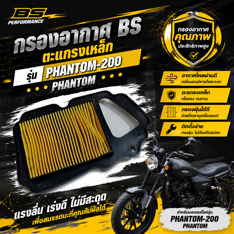 กรองอากาศ BS ตะแกรงเหล็ก รุ่น PHANTOM-200 PHANTOM Honda Phantom 200 (TA200) BS-C045375