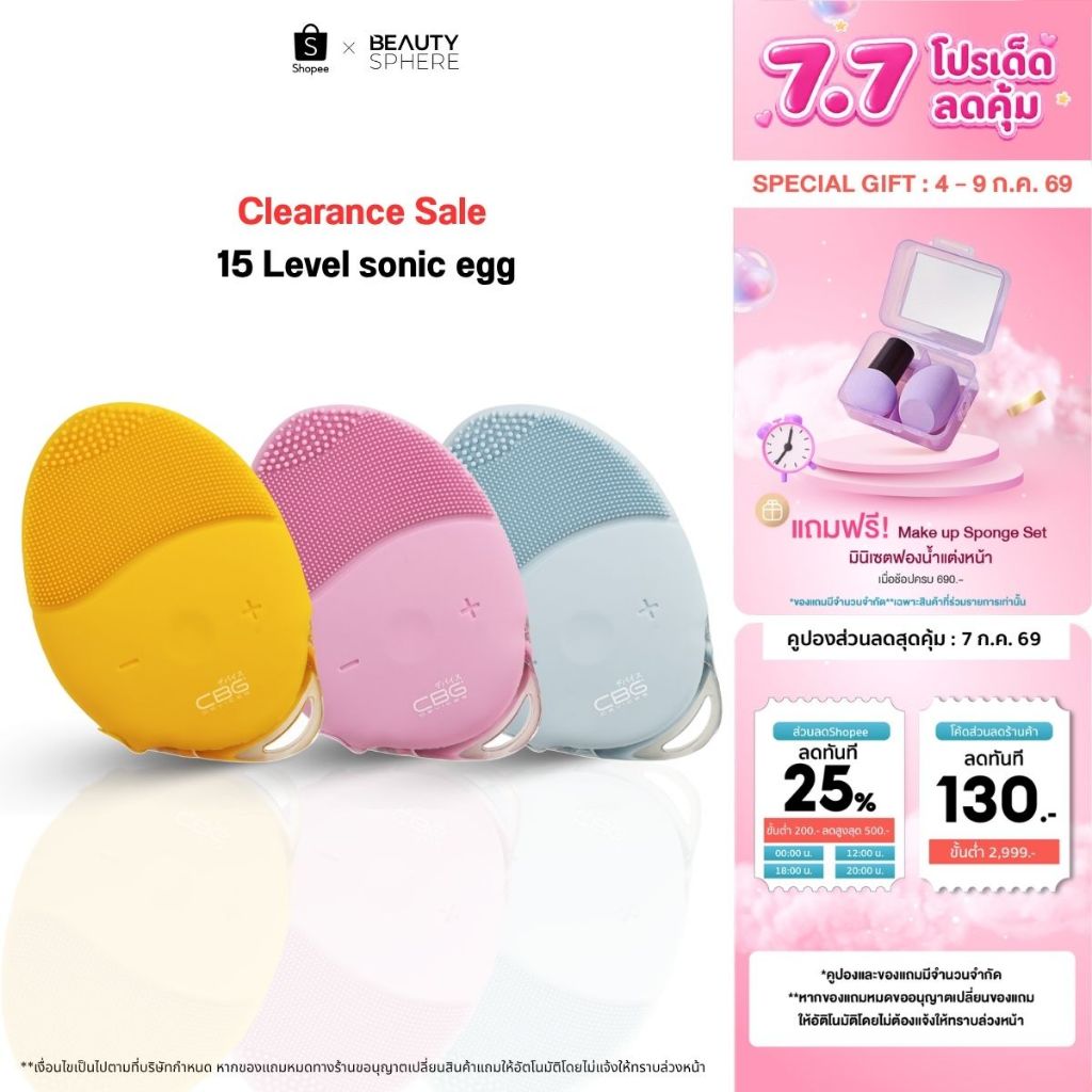 🔴Clearance Sale🔴CBG Devices Sonic Egg 15 Level | เครื่องล้างหน้าไฟฟ้า ปรับคลื่นสั่นได้ 15 ระดับ รับประกัน 3 เดือน (15L)