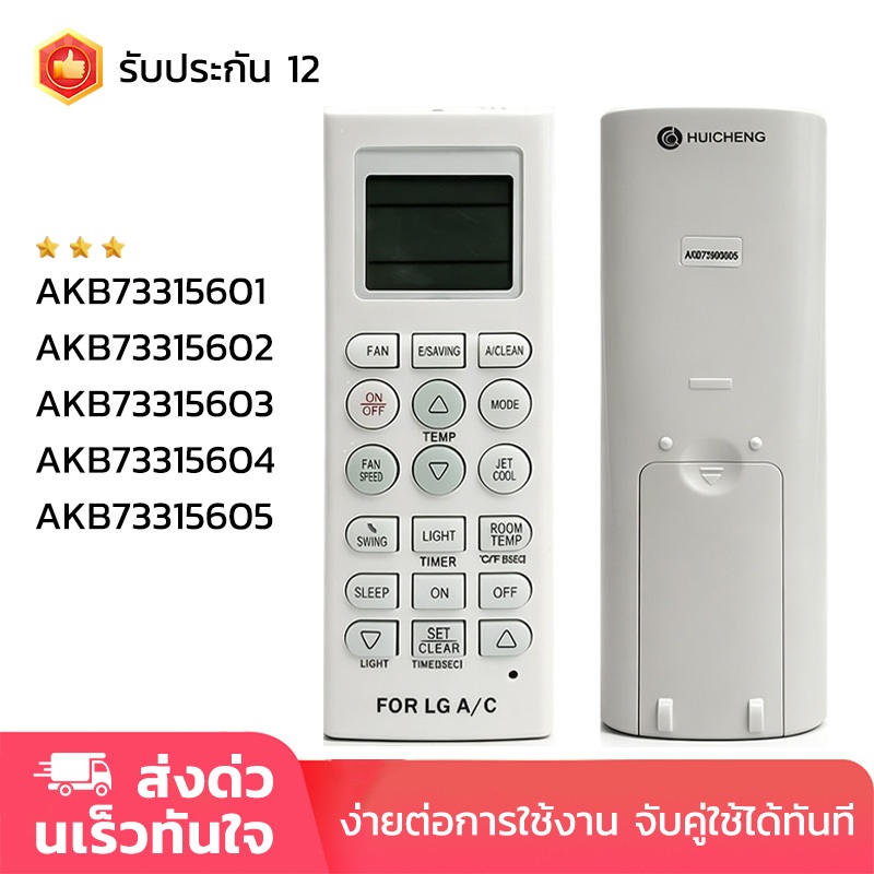 LG รีโมทแอร์ AKB73315601/AKB73315602/AKB73315603/AKB73315604/ AKB73315605 รีโมท รับประกัน1ปี  ใช้งานง่ายไม่ต้องตั้งค่า
