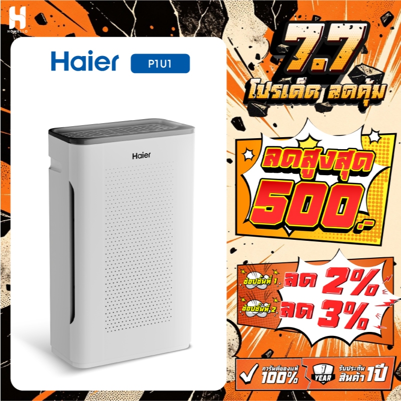 Haier Pet Care Smart Air Purifier เครื่องฟอกอากาศ ลดขน กำจัดกลิ่นสัตว์เลี้ยง รุ่น KJ205F-P1U1