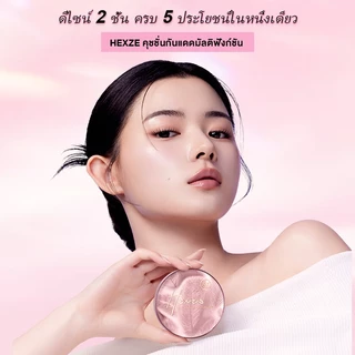 HEXZE Cushion 3IN1 SPF50 PA++++ คุชชั่นเนื้อบางเบา เบลอจุดบกพร่อง ให้ผิวสวยอย่างเป็นธรรมชาติ ติดทนนาน ไม่ต้องพึ่งฟิลเตอร