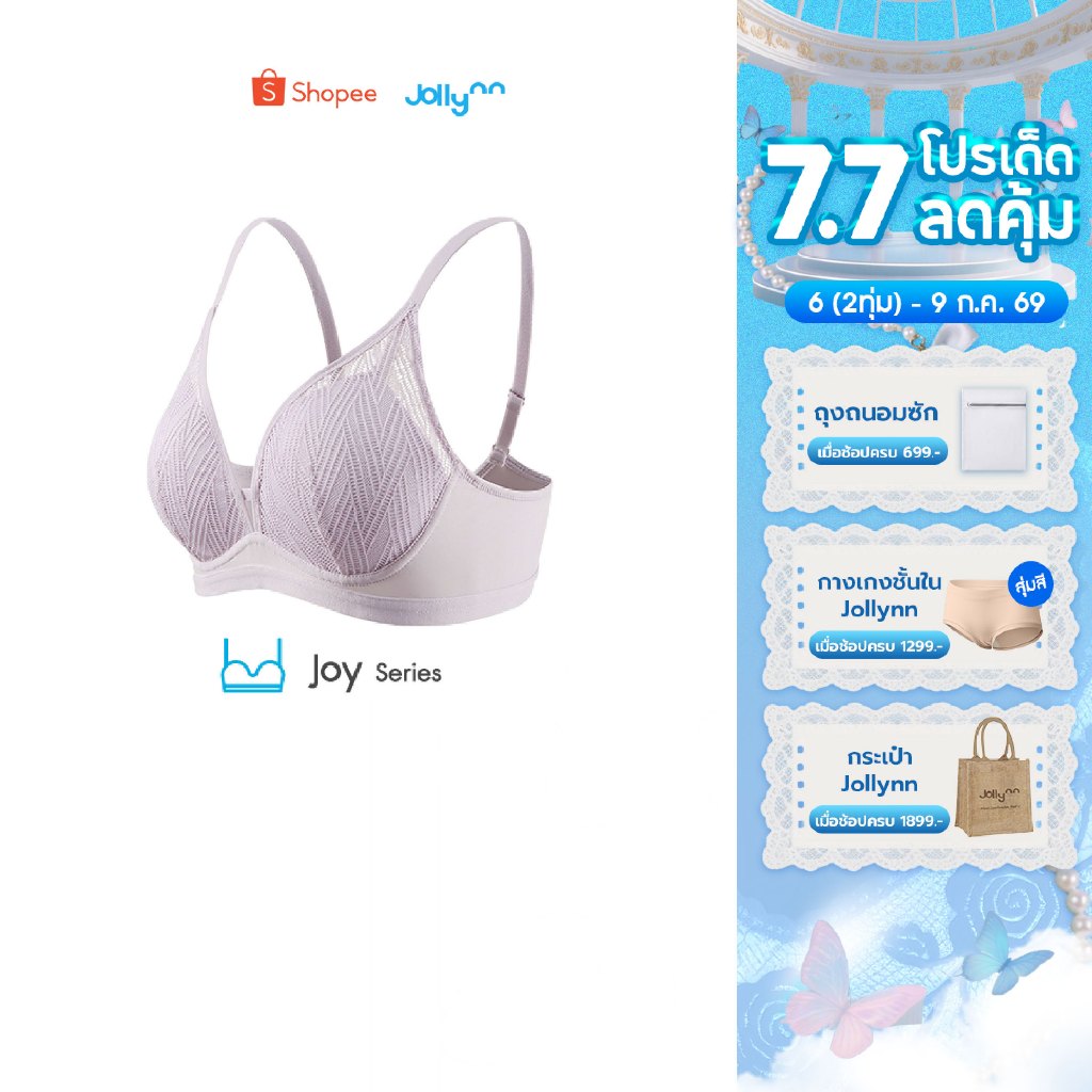 Jollynn  [Joy] Tempting Deep V Silk Modal Bra บราไร้โครง ดีไซน์ลูกไม้ทรงคอวี บางเบา ใส่สบาย ไม่เสียทรง
