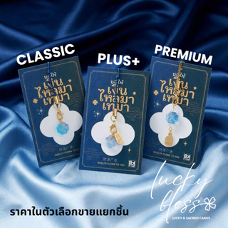 𝓝𝓮𝔀 ! Wish Collection พวงกุญแจมงคล การ์ดอวยพร การ์ดของขวัญ ของชำร่วย