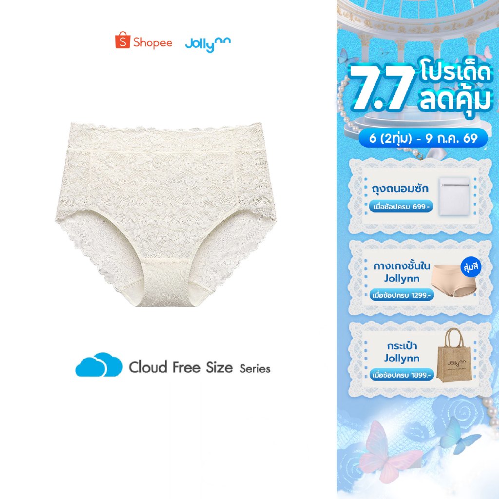 Jollynn Cloud Soft Lace Panty กางเกงในฟรีไซส์ ดีไซน์ลูกไม้สุดเซ็กซี่