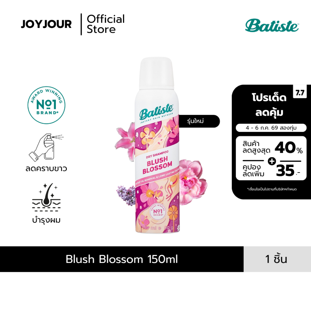 Batiste Dry Shampoo กลิ่น Blush Blossom ดรายแชมพูสูตรลดคราบขาว ขนาด 150 ml.