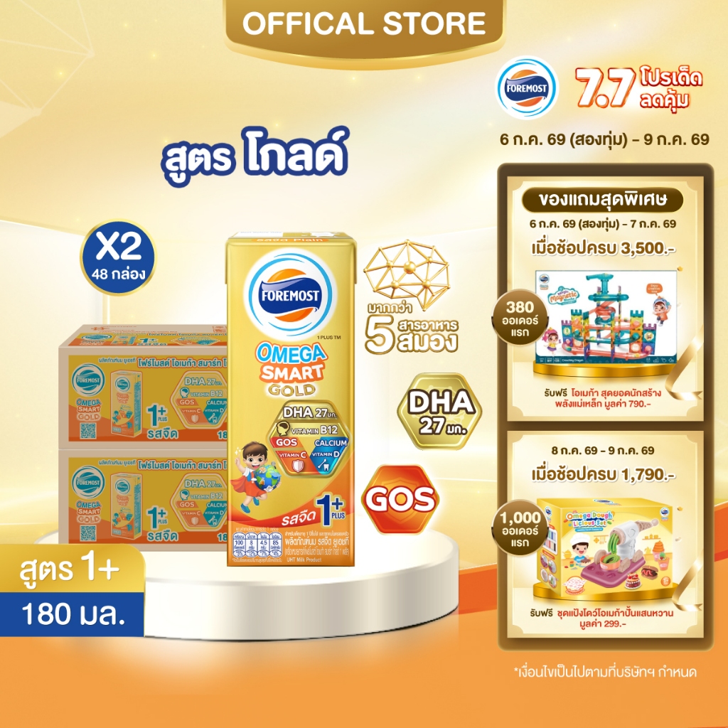 [ขายยกลังx2]โฟร์โมสต์ โอเมก้า สมาร์ท โกลด์ 1 พลัส รสจืด 180มล (24กล่อง/ลัง)Foremost Omega Smart Gold 1 Plus Plain180ml