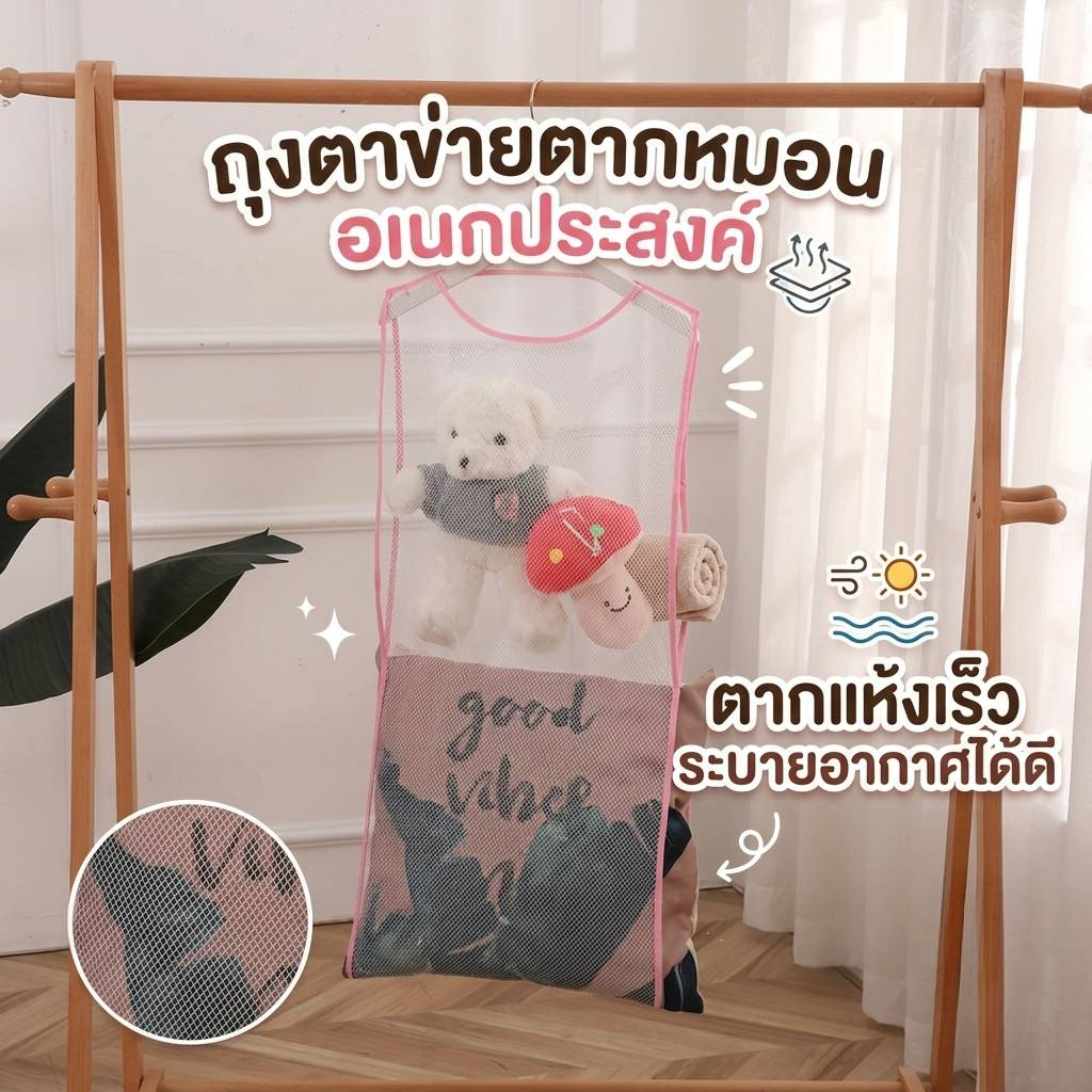 ถุงตาข่ายตากหมอนแบบ 2ชั้น แบบ 2ช่อง ถุงตาข่ายโพลีเอสเตอร์ ถุงตาข่าย ตากสิ่งของ อเนกประสงค์
