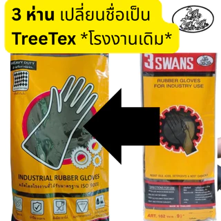 ถุงมือยาง L ยาว 16.2 นิ้ว. ตรา 3 ห่าน TreeTex และ Rhino branded rubber gloves ผลิตจากยางธรรมชาติ