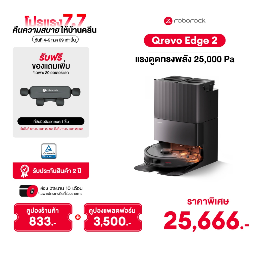 [New 2026] Roborock Qrevo Edge 2 หุ่นยนต์ดูดฝุ่นถูพื้นแรงดูดสูงถึง 25,000 Pa  รับประกันสินค้า 2 ปี