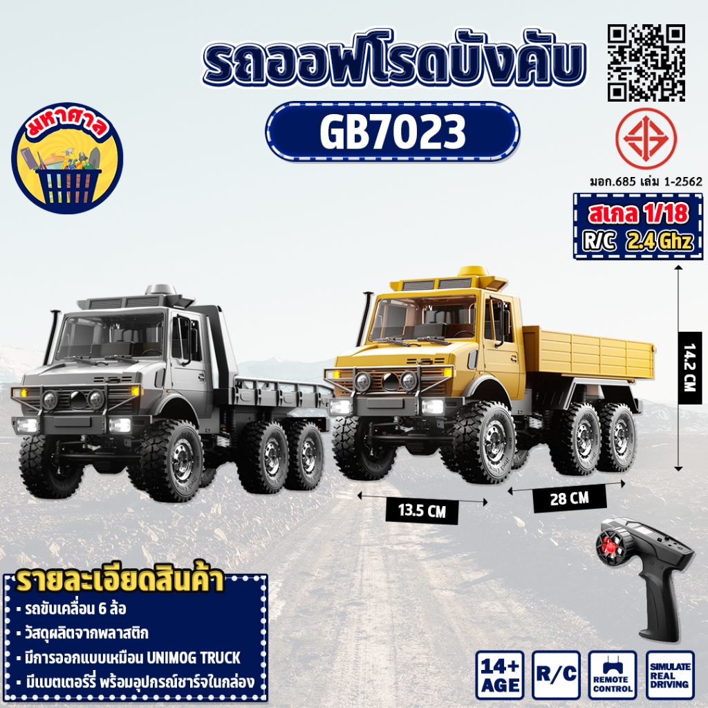 รถบังคับ JJRC RC Car Crawler 2.4G 6WD 1/18 Simulated Unimog Truck GB7023