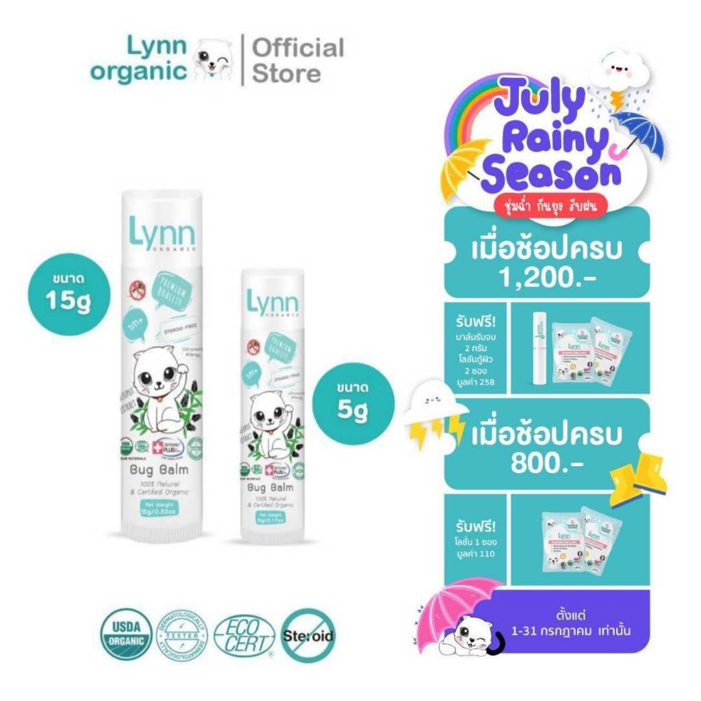 Lynn Organic บิ๊กบาล์มและมินิบาล์ม อย่างละ 1 แท่ง