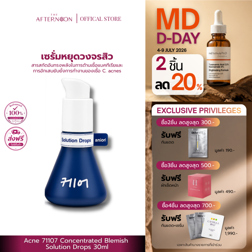 (สินค้าพร้อมส่ง) Acne 71107 Concentrated Blemish Solution Drops เซรั่มสิวสูญพันธุ์ ลดสิว ลดรอยสิว สิวอักเสบ