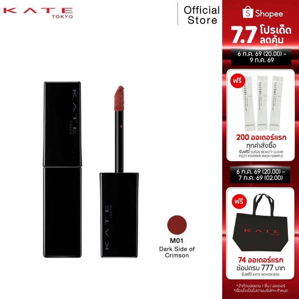 KATE ลิปสติก เนื้อแมท ติดทน LIP MONSTER SOUFFLE MATTE