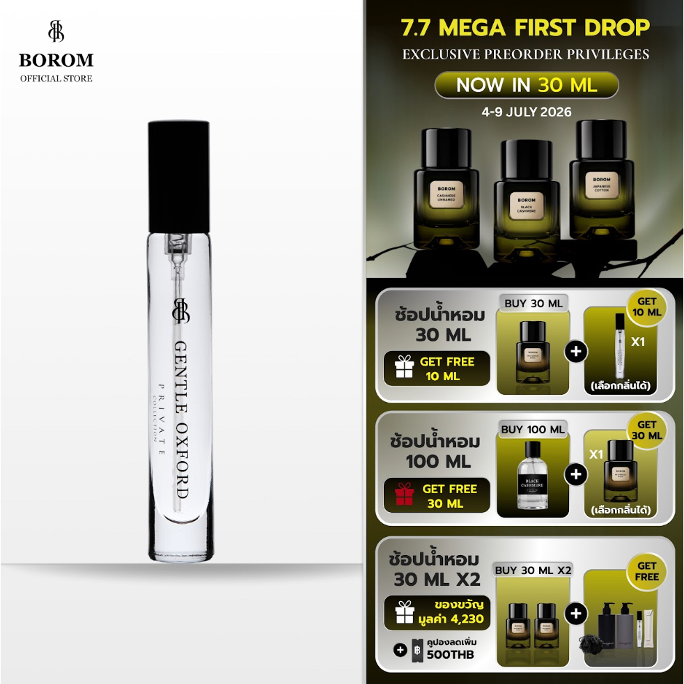 [พร้อมส่ง] BOROM GENTLE OXFORD SIZE 10 ml. น้ำหอม BOROM กลิ่นเจนเทิล ออคซ์เฟิร์ด ขนาด 10 มล.