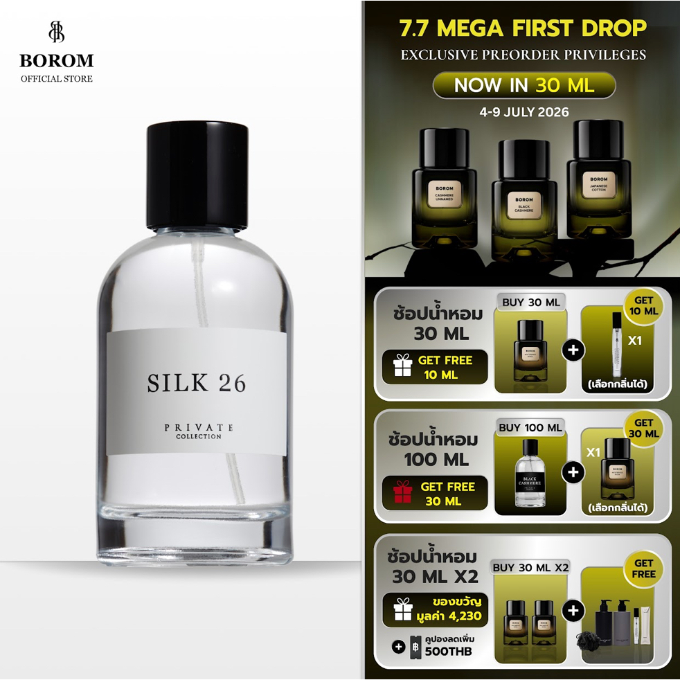 BOROM SILK 26 SIZE 100 ml. น้ำหอม BOROM กลิ่นซิลค์ ทเวนตี้ ซิก ขนาด 100 มล.