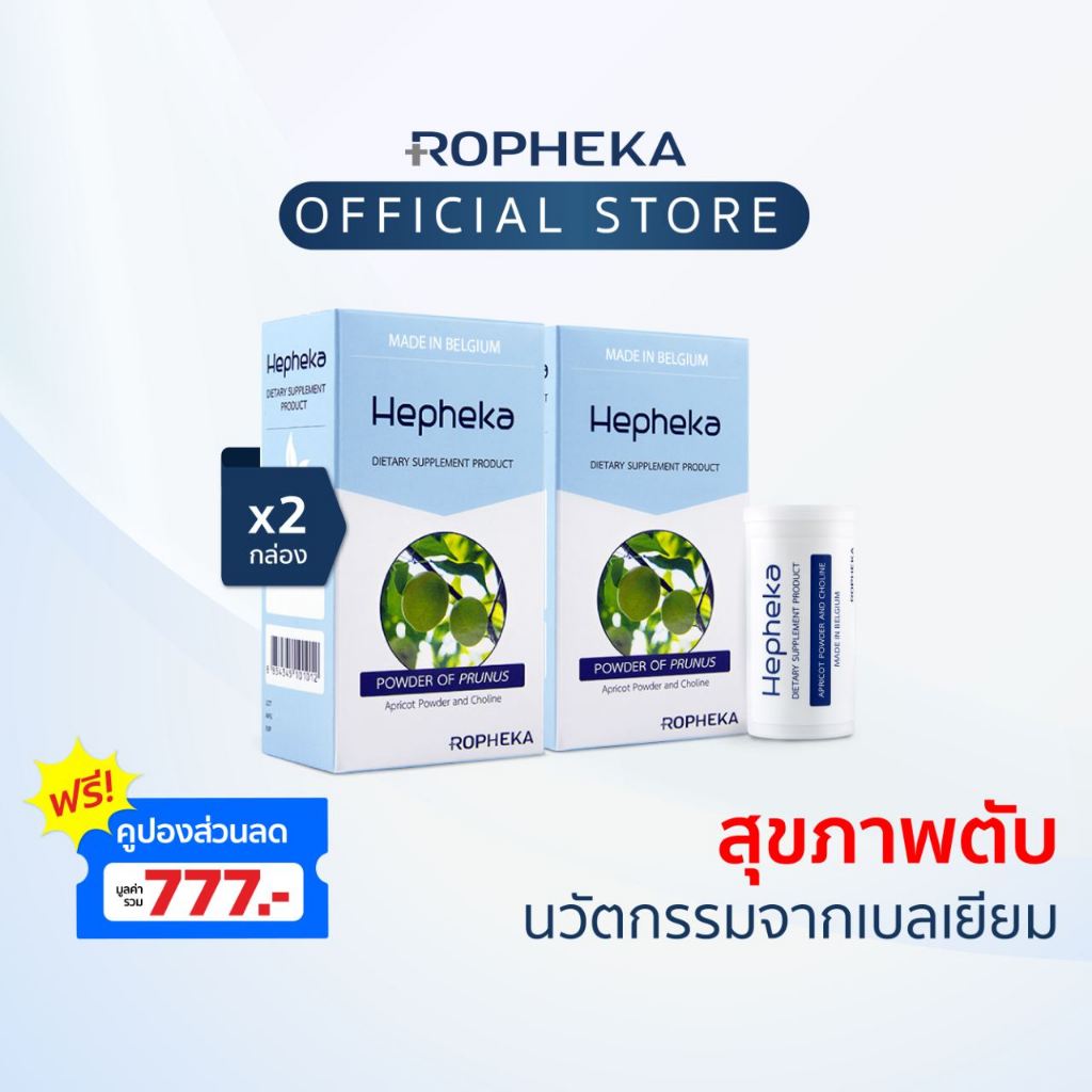 Hepheka เฮฟฟีก้า อาหารเสริมสำหรับตับจากเบลเยียม (2 กล่อง 60 เม็ด)