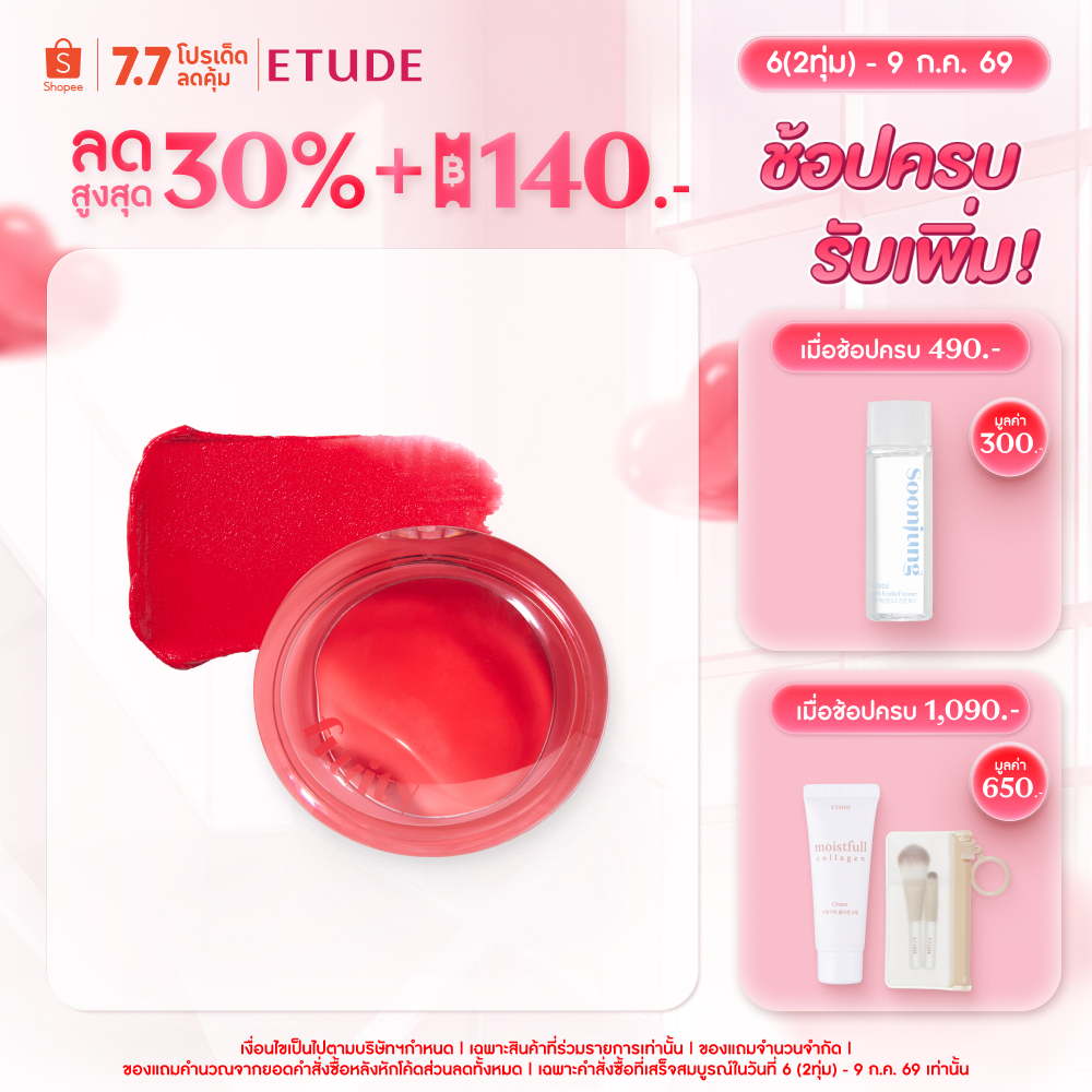 ETUDE Fruity Lip & Cheeck Blur Balm อีทูดี้ ลิป-บลัช เนื้อบาล์ม
