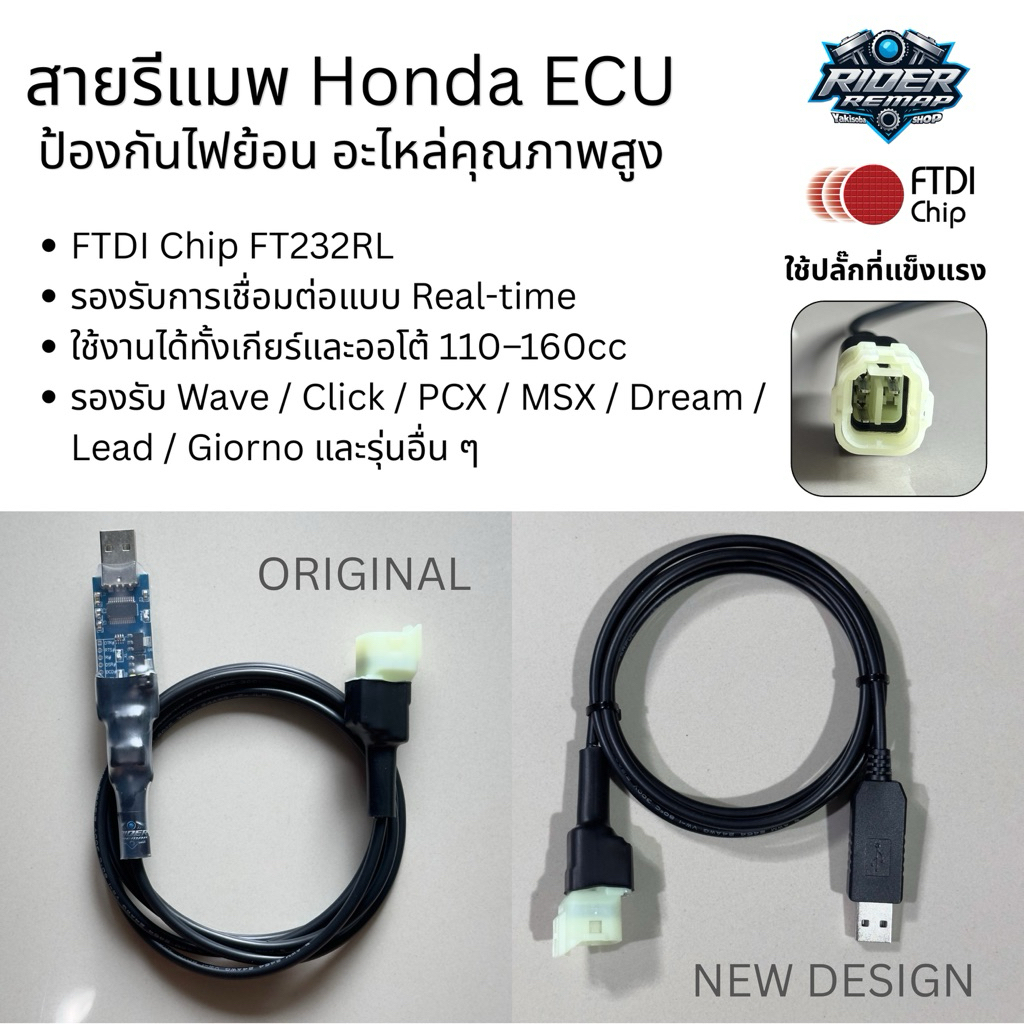 สายรีแมพ สายจูน กันไฟย้อน สัญญาณแรง อ่าน/เขียน/เรียลไทม์ ใช้ได้ทั้งเกียร์และสายพาน