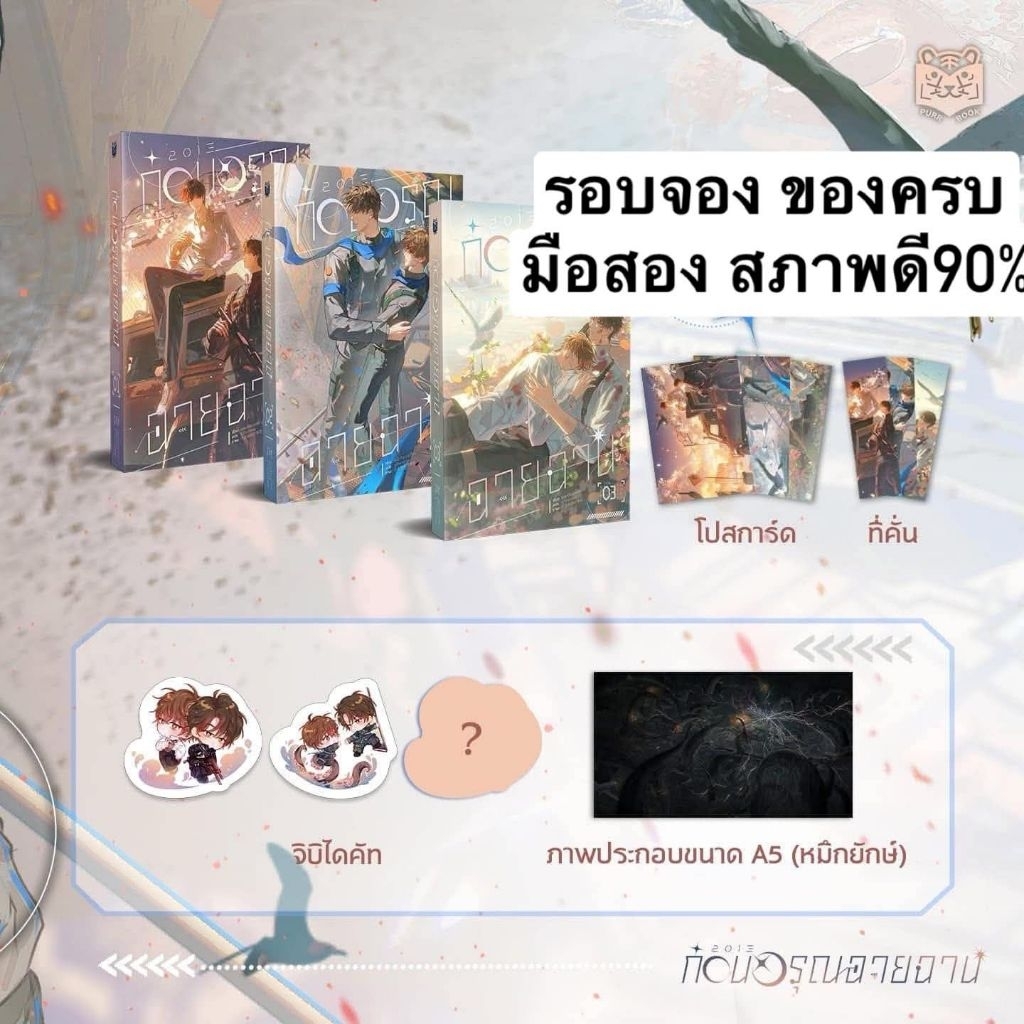 2013 ก่อนอรุณฉายฉาน ชุดหนังสือ 1-3จบ รอบจอง มือ2 สภาพดี90%