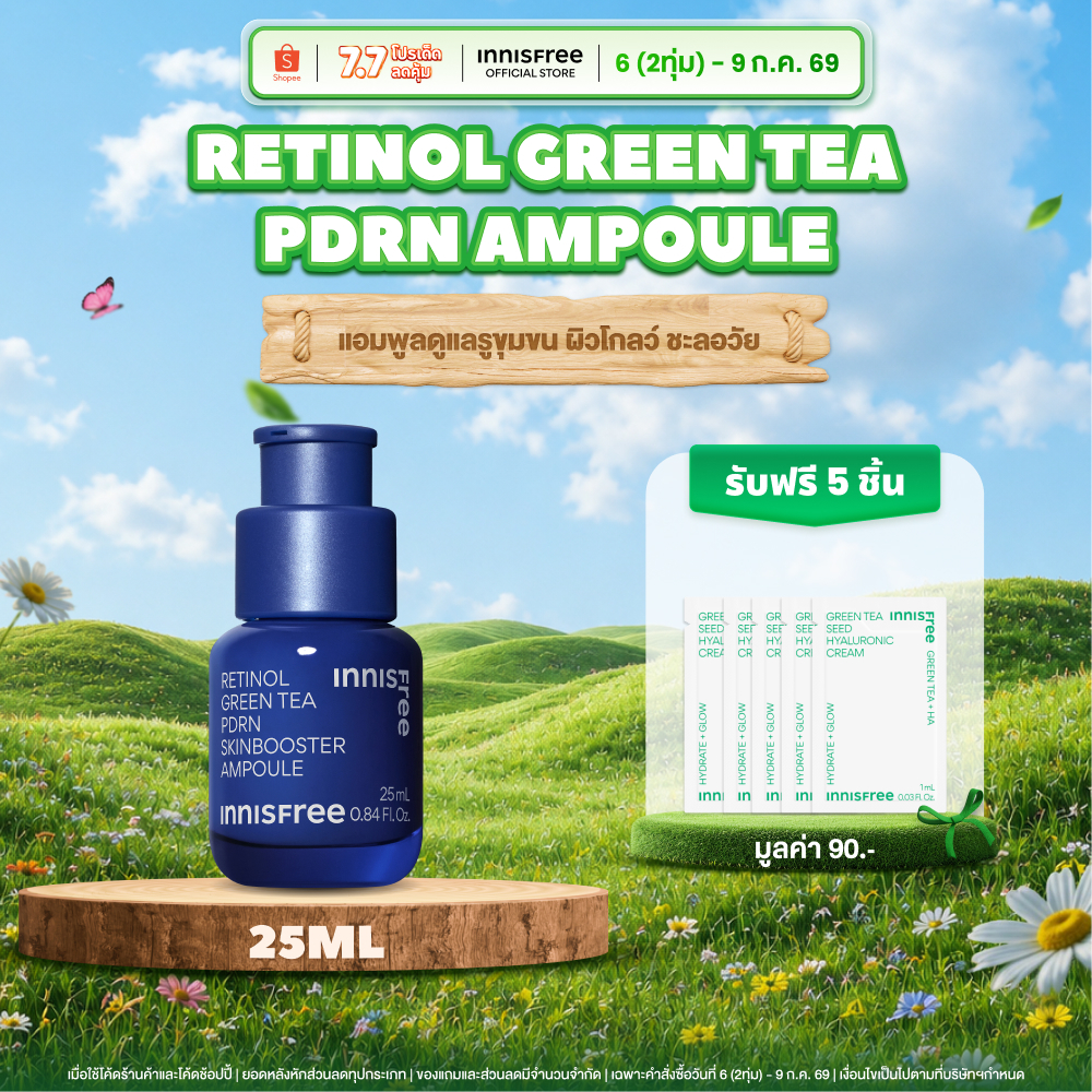Innisfree Retinol Green Tea PDRN ampoule 25 ml แอมพูลพีดีอาร์เอนผิวโกลว์ glass-skin