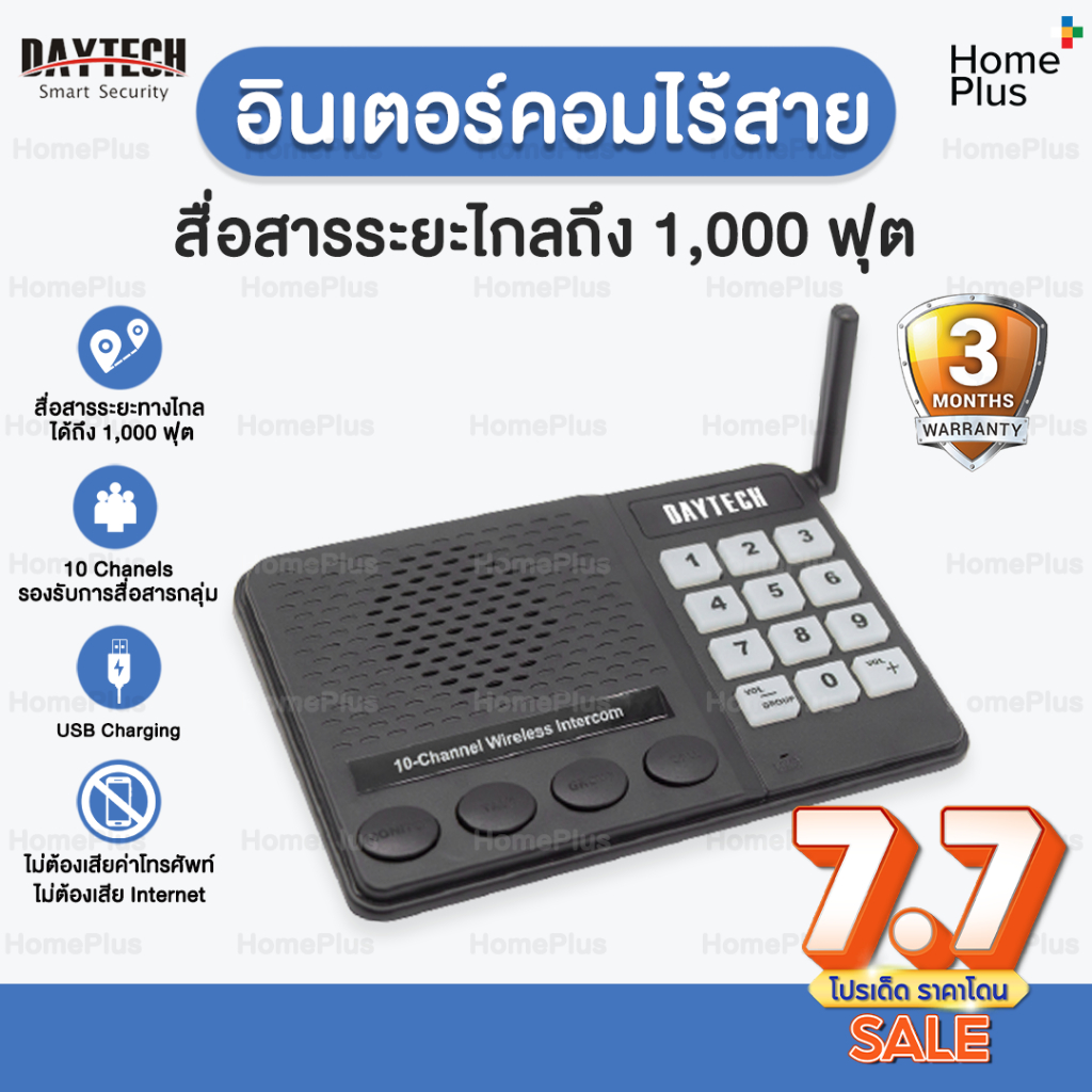 ของแท้ประกัน 3 เดือน อินเตอร์คอม ไร้สาย ระยะ 1000 ฟุต ไมค์ ประชุม วิทยุสื่อสาร ห้องประชุม กดพูด intercom Daytech Hosmart