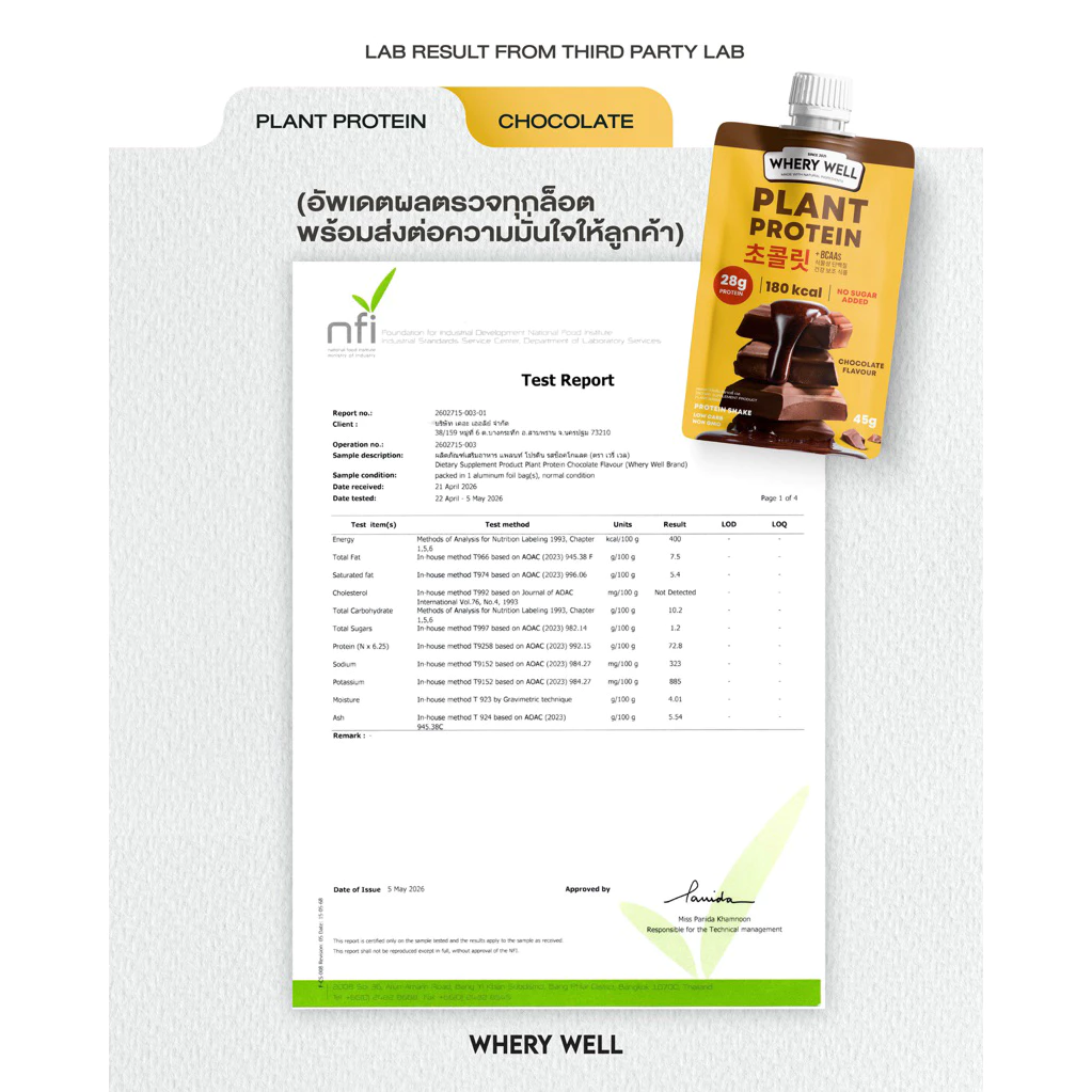 สินค้าพร้อมส่งตะกร้าหลักบริษัท Whery well   เวรี่เวลโปรตีน  โปรตีนเวรี่เวล  โปรตีนพืช โปรตีนเชค thumbnail 8