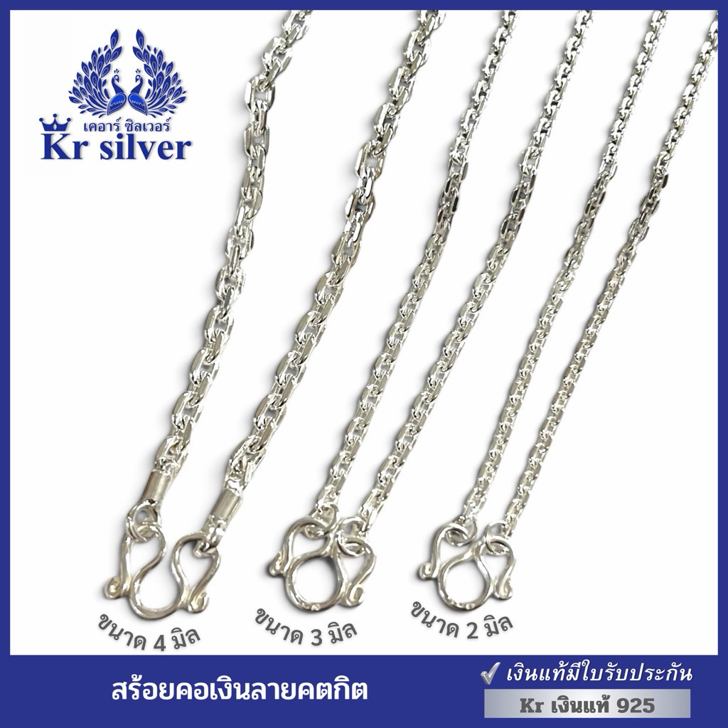 Kr silver เงินแท้มีใบรับประกัน สร้อยคอเงินแท้ ลายสี่เสาหัวจรวด หนา 3 มิล | NS130008