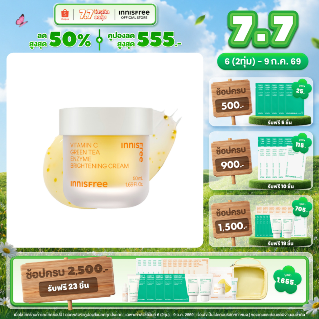 Innisfree Vitamin C Green Tea Brightening Cream 50ml อินนิสฟรี วิตามินซีครีม