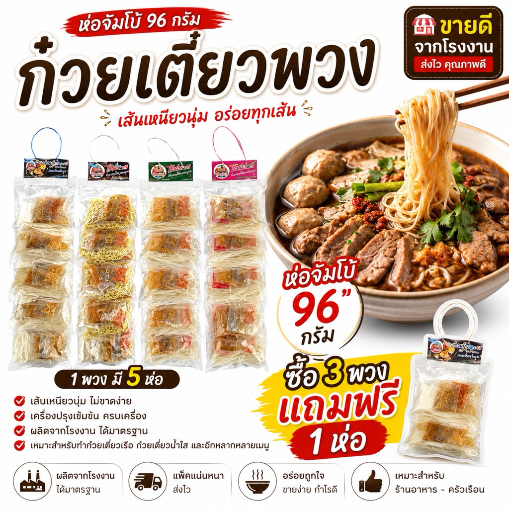 ⚡️ซื้อ3แถม1ก๋วยเตี๋ยวพวงสุโขทัยต้นตำหรับ1พวงมี5ห่อผลิตสดใหม่วันต่อวันมีหลายรสเลือกเส้นได้ซีลถุงปิด