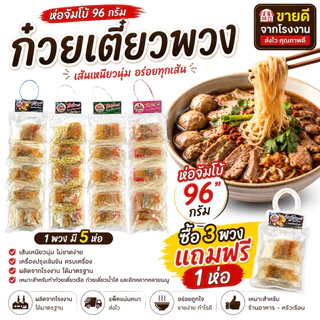 ⚡️ซื้อ3แถม1ก๋วยเตี๋ยวพวงสุโขทัยต้นตำหรับ1พวงมี5ห่อผลิตสดใหม่วันต่อวันมีหลายรสเลือกเส้นได้ซีลถุงปิด