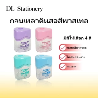 กบเหลาดินสอขนาดเล็ก มีที่เก็บเศษดินสอ ใบมีดคม พกพาสะดวก สำหรับนักเรียนและออฟฟิศ