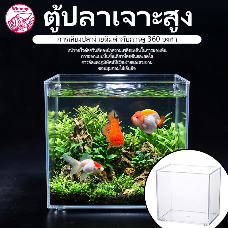 ตู้ปลาอคริลิกสี่เหลี่ยมใส ความใสสูง 360 องศามองเห็นชัด เลี้ยงปลาเบต้า ปลาทอง ตกแต่งภูมิทัศน์ 15x11x13 นิ้ว
