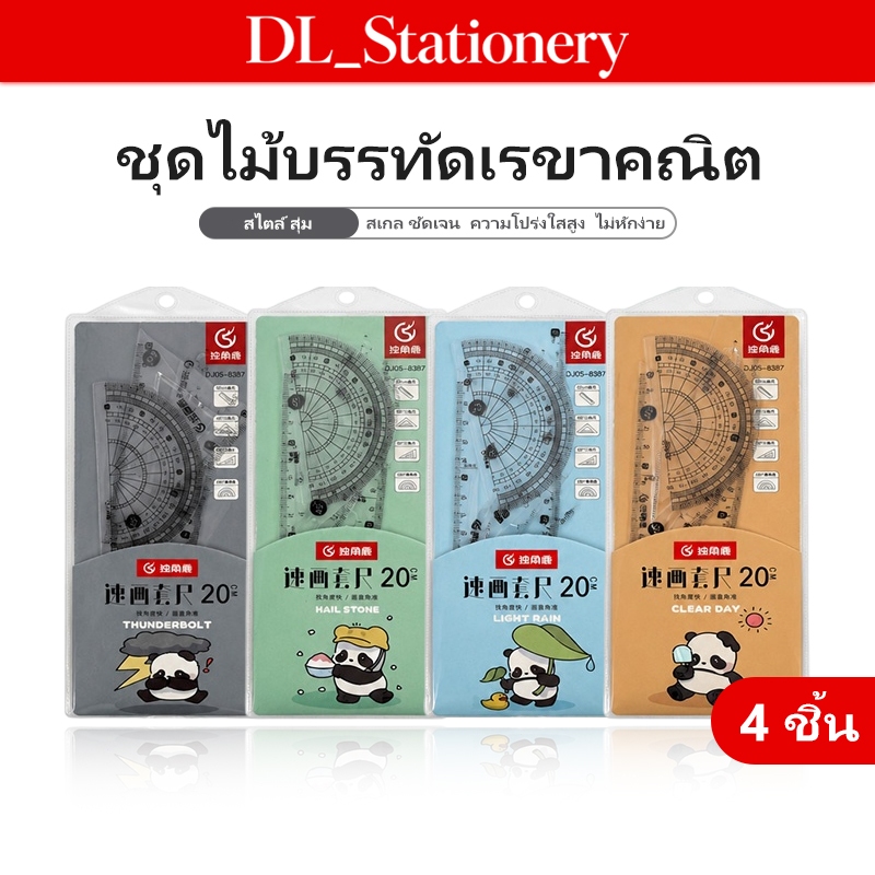 DL ชุดไม้บรรทัดลายแพนด้า น่ารัก ครบ 3 ชิ้น (ไม้บรรทัดตรง สามเหลี่ยม ไม้โปรแทรกเตอร์) สำหรับเรียน คณิตศาสตร์ และวาดรูป
