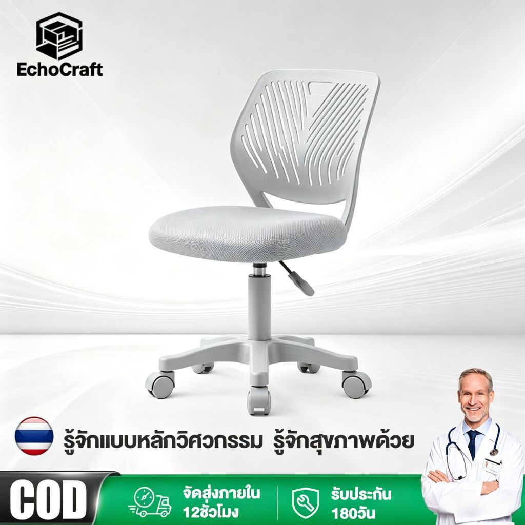 EchoCraft เก้าอี้คอมพิวเตอร์ ไม่มีแขน เบาะฟองน้ำหนุน ระบายอากาศดี ไม่เกะกะ เก็บใต้โต๊ะประหยัดพื้นที่