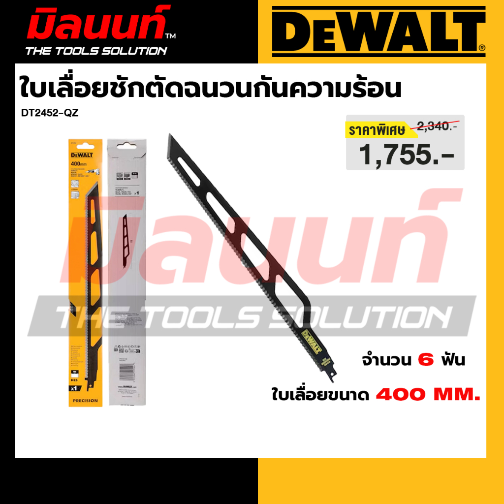 DEWALT รุ่น DT2452-QZ ใบเลื่อยชักตัดฉนวนกันความร้อน 400มม. 6 ฟัน