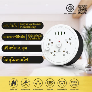 ปลั๊กไฟ ปลั๊ก มีUSB 2300W รางปลั๊กไฟ ปลั๊กUSB ปลั๊กพ่วง ปลั๊กอเนกประสงค์ หัวชาร์จUSB