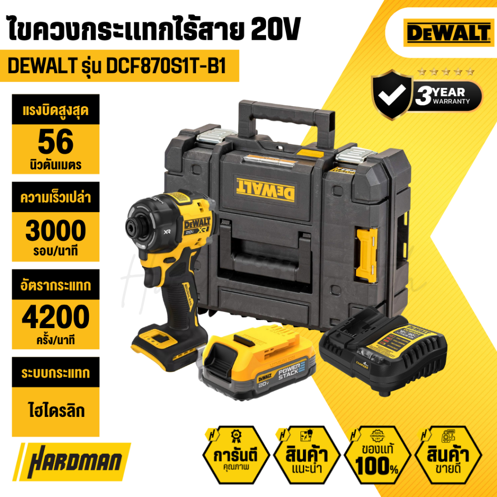 DEWALT DCF870S1T-B1 ไขควงกระแทกไร้สาย 20V