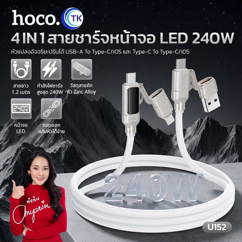 HOCO U152 สายชาร์จเร็ว 4in1 มีหน้าจอดิจิตอล จ่ายไฟแรง 240W Type-C & USB-A to Type-C & iP ถ่ายโอนข้อมูลไว สายชาร์จ hc1