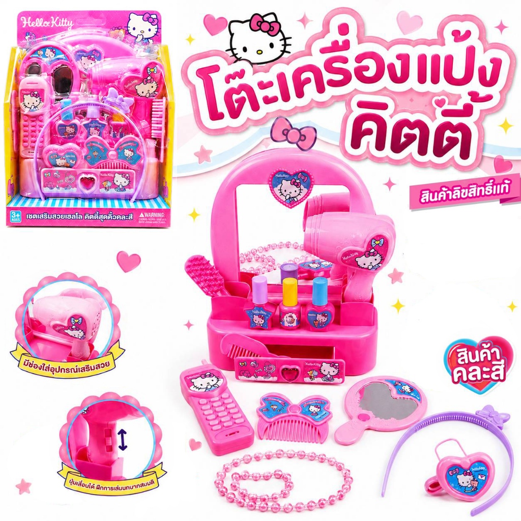 โต๊ะเครื่องแป้ง มาพร้อมสติกเกอร์และอุปกรณ์ครบครัน ของเล่นเด็กพร้อมส่ง