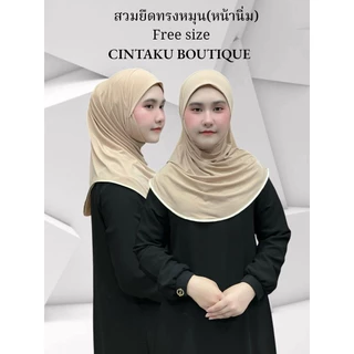 ฮิญาบสวมสำเร็จ หน้านิ่ม ทรงหมุน