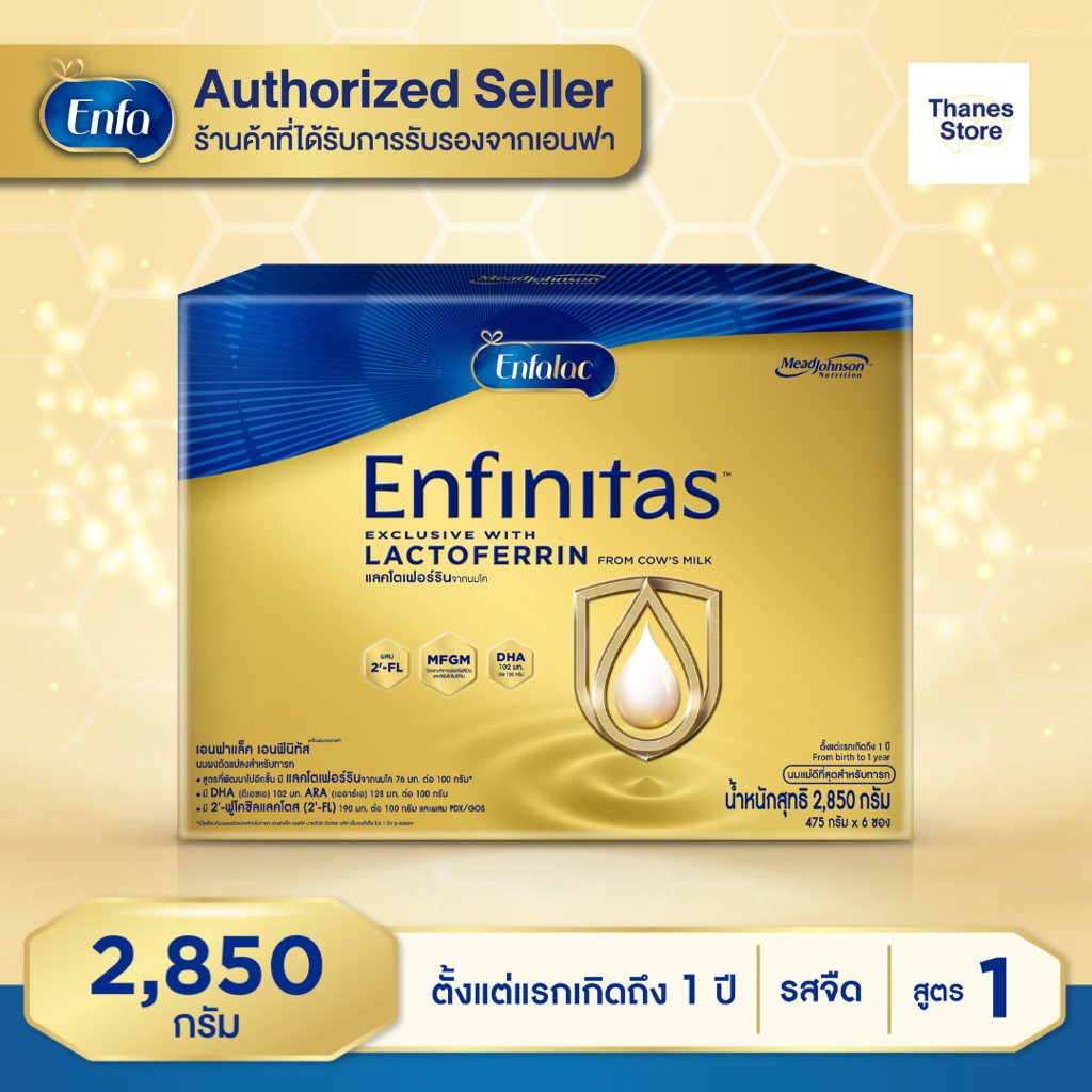 นมผง เอนฟาแล็ค เอนฟินิทัส สูตร 1 2850 กรัม ชนิดจืด Enfalac Enfinitas 1 2850 g