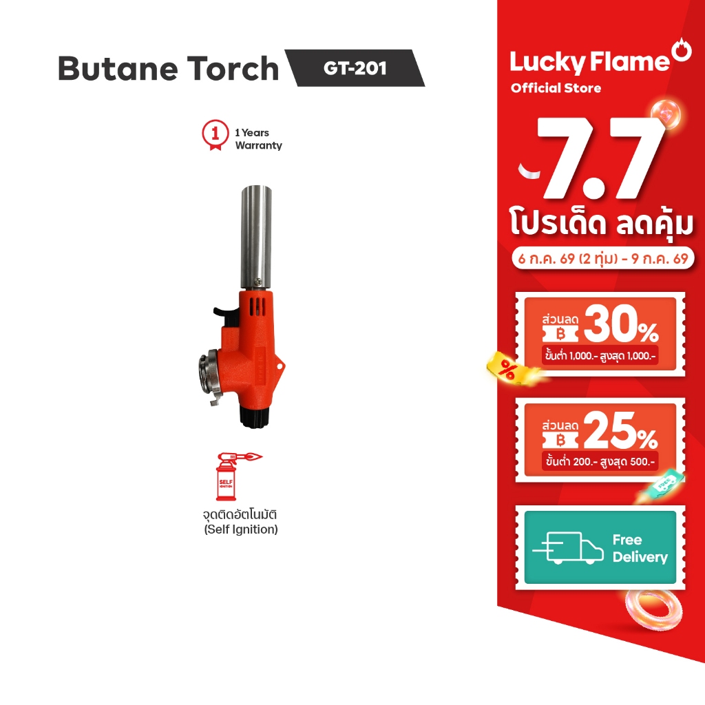 Lucky Flame หัวพ่นไฟ รุ่น GT-203 หัวพ่นอาหาร หัวพ่นไฟแก๊สกระป๋อง ประสิทธิภาพสูง