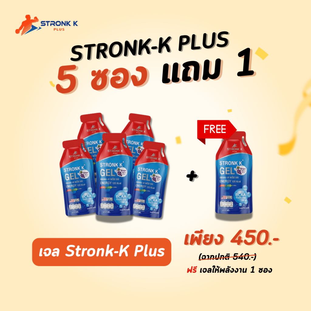 STRONK K PLUS Energy Gel เจลพลังงาน สูตรเย็น บูธไว กันตะคริว สำหรับนักวิ่ง นักกีฬา BCAA 1500mg