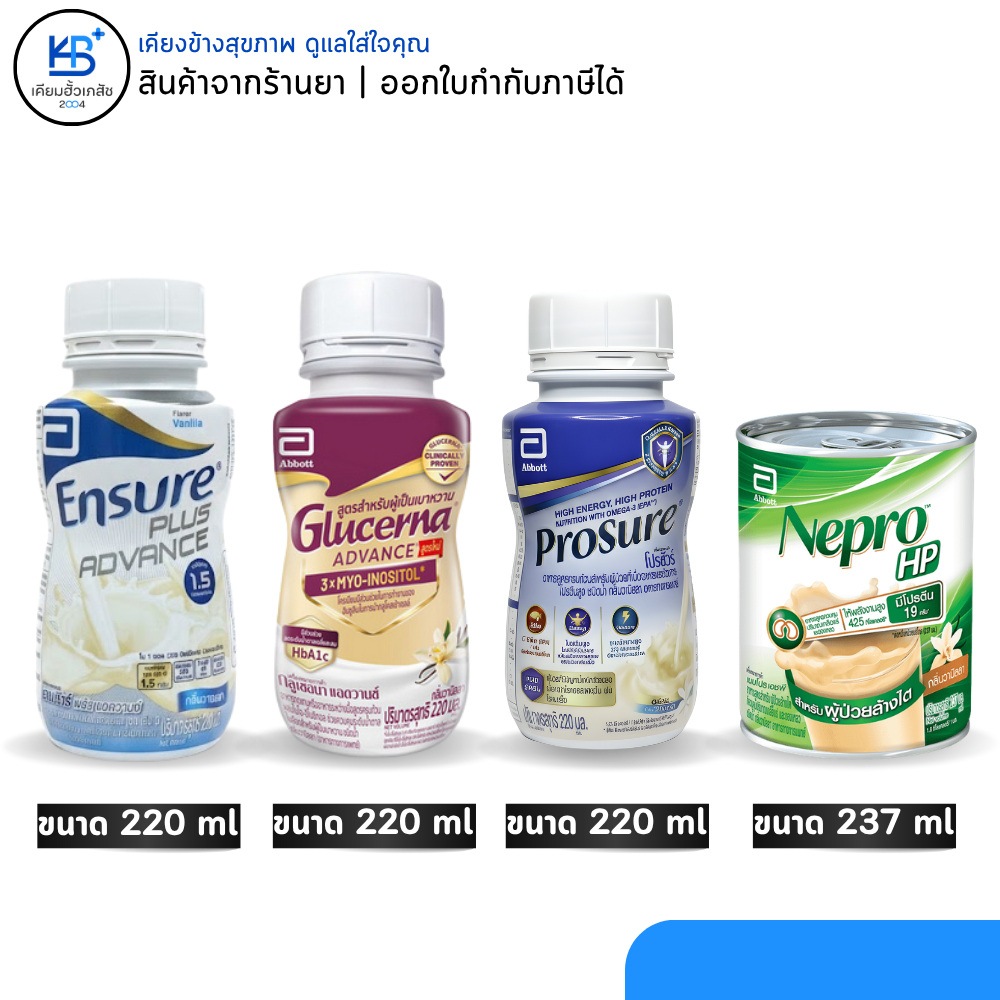 [ชนิดน้ำ] Ensure Plus Advance / Prosure / Nepro / Glucerna SR เอนชัวร์ / โปรชัวร์ / เนปโปร / กลูเซอนา