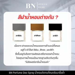 น้ำหอมผู้หญิง BN [ 20 เบบี้เพอตีส ] หอมตัวเล็กตัวน้อย อ่อนโยนน่ารักมากๆ ออยเพอฟูมติดทนนาน 10ml. 55ml.
