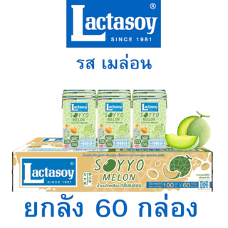 ยกลัง(60กล่อง) แลคตาซอย นมถั่วเหลือง UHT รสหวาน / รสกล้วย / รสเมล่อน / รสสตอเบอร์รี่ ขนาด 100 มิลลิลิตร นมกล่อง