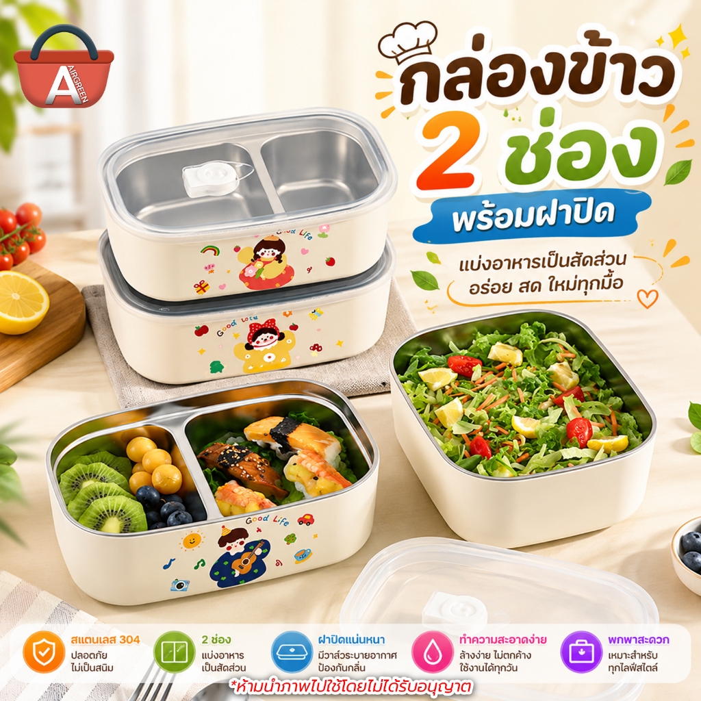 กล่องข้าว2ช่อง ฝาปิดสูญญากาศ กันหก กล่องข้าวสแตนเลส กล่องอาหารกลางวัน วัสดุเกรดอาหาร