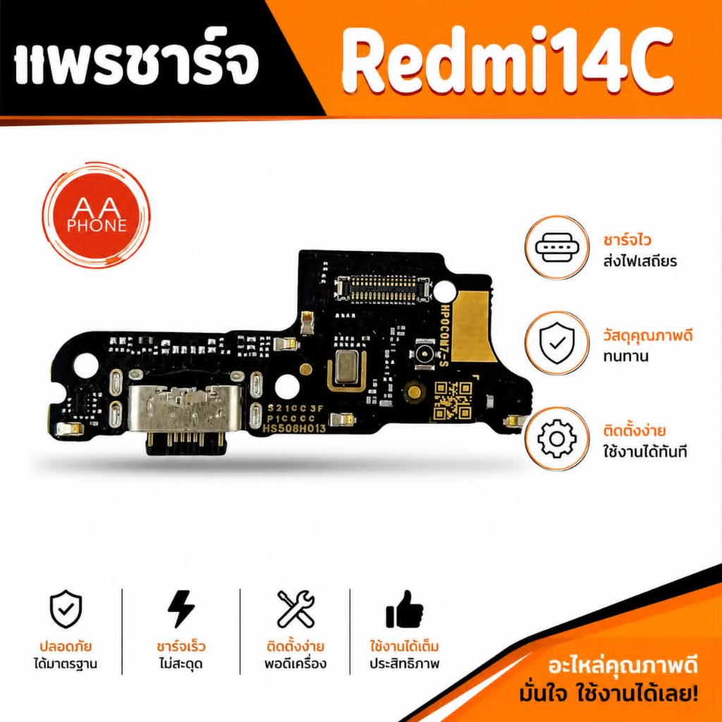 แพรชาร์จ Redmi14C แพรก้นชาร์จ Redmi 14C แพรตูดชาร์จ Redmi14C อะไหล่มือถือ