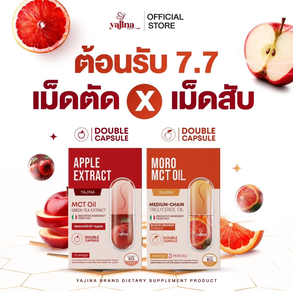SETคู่ (เม็ดตัด+เม็ดสับ)APPLE EXTRACT ,MORO MCT OIL (แบรนด์ญาจิน่า) 1กล่องมี 10แคปซูล