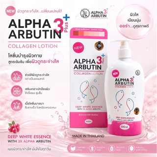 โลชั่นอาร์บูตินปลา2ตัว500ml (ตัวเก่าขาว_ชมพู)